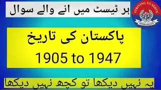 Sts sindh police constable written test History pakistan | 1905 to 19476 | Pak GK 2024
