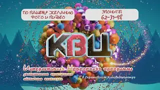Новый год 2023 в КВЦ