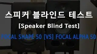 Focal Shape 50 [vs] Focal Alpha 50 Blind Test !