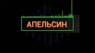 Постройка машины с дровами.
