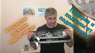 Подарки от подписчиков и подарки подписчикам. Приятно не только получать, но и дарить подарки.