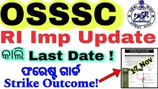 OSSSC RI Imp Update 🔥/OSSSC Forestguard strike Update/Last Date For Grievanace File
