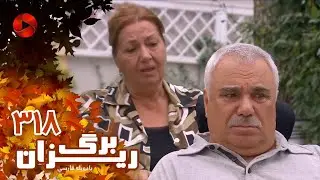 Bargrizan - Episode 318 - سریال برگریزان – قسمت 318– دوبله فارسی