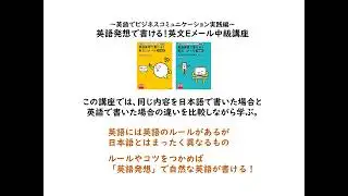 【通信講座】英語発想で書ける！英文Eメール中級講座