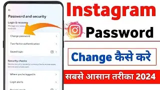 Instagram Ka Password Kaise Pata Kare | instagram ka password kaise pata kare 2024 | Instagram 2024