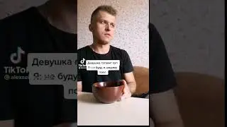 Когда она приготовила суп