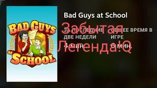 Бад гайс эт скулл забытая легенда стим!!,?#!. :(.