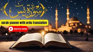 Surah Yasin | Surat Yaseen with Urdu Translation | Quran Tilawat Beautiful Voice#quran #surah #islam