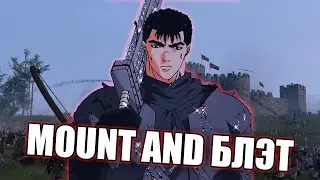 ПОИГРАЙ В MOUNT AND BLADE 2 BANNERLORD