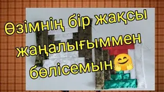Мозайка құрағы/бір қызық жаңалық
