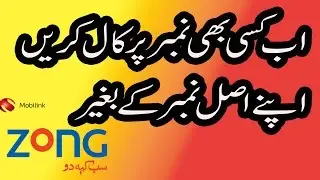 Call to Any Friends without your Personal Mobile Number