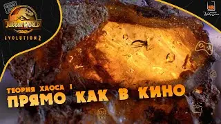 Прохождение Теория Хаоса ⬓ Jurassic World Evolution 2 ⬓ E1 ⬓ Почти как в кино