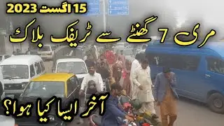 Murree live today | murree latest news | murree traffic updates | murree traffic block true story