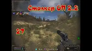 Сталкер ОП # 27  Артефакт для Сидоровича