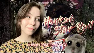 Первая годовщина Honkai: Star Rail в Санкт-Петербурге | Рассказываю и показываю | РОЗЫГРЫШ МЕРЧА