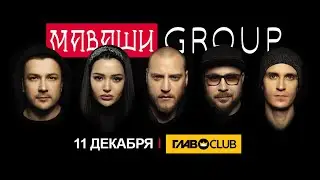 Приглашение на концерт 11.12.2022 / МОСКВА / ГЛАВCLUB