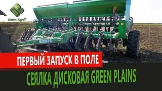 No-till Disc coulter seeder | First launch | Planter setup