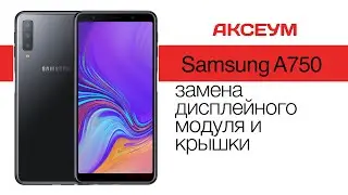 Замена дисплея и задней крышки на Samsung A7 (2018) | Samsung A750 LCD and back glass replacement