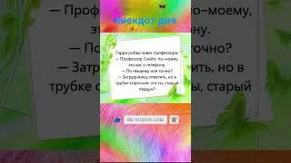 Про Снейпа  #веселое #интересное #смешное  #анекдот #смех #юмор