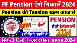 🔴 PF Pension Withdrawal Process 2024 | Online pf ka pura paisa kaise nikale 2024 | PF Withdrawal