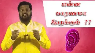 காது இரைச்சல், காது கேளாமை - மருத்துவம்