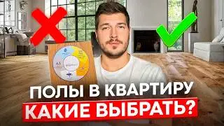 Какое напольные покрытие выбрать в 2026: актуальные цены и минусы