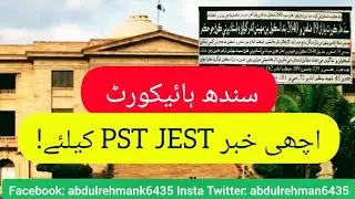 Sindh high court pst jest update - pst jest waiting update - pst jest offer orders - pst jest stay