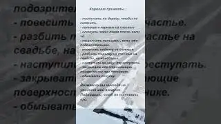 Хорошие приметы.  