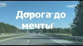 Дотронуться до мечты в ASMR видео