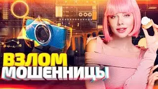 ВЗЛОМ ВЕБ КАМЕРЫ СЕКСУАЛЬНОЙ ДЕВУШКИ МОШЕННИЦЫ В КС ГО | СОЦИАЛЬНЫЙ ЭКСПЕРИМЕНТ В CS GO