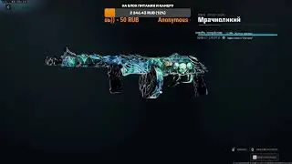 ABYSS CAMO on Black Ops 6 Камуфляж БЕЗДНА