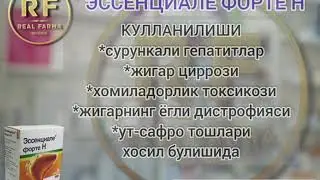 ЭссенциалФорте#янгиарик#урганч#дори дармон#yangiarik#urganch#dori darmon