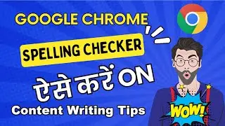 लिखो चाहे English में या हिंदी में अब नही होगी Spelling Mistake बस कर लो ये Setting ON (Spell Check)