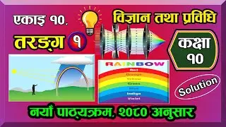 10(#1) Class 10 Science Chapter 10 | Wave Class 10 | Class 10 Science 2081 |