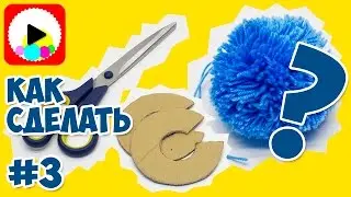 How to Make Pom Poms Out of Yarn, Master Class | Method #3 | Pom Poms on Cardboard Rings