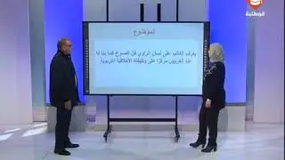 حصة مراجعة في مادة العربية لتلاميذ السنة التاسعة أساسي الحصة الخامسة