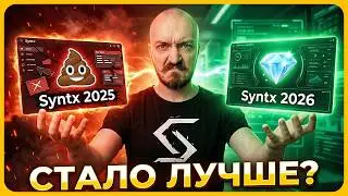 💩💎 Is SYNTX Worth Using in 2026?