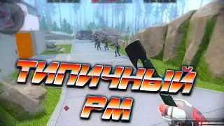ЧТО ПРОИСХОДИТ НА РМ | WARFACE