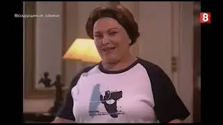Воздушные замки - 108 серия ²º²¹