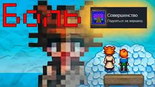 Я прошёл Stardew Valley на все достижения и я всё понял(нет)