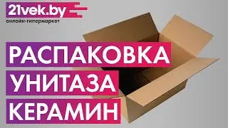 Распаковка — Унитаз напольный Керамин Литл Детский Инкоер