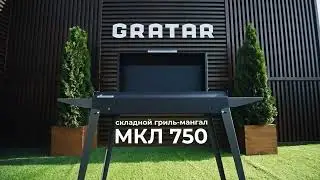 Мобильный мангал / гриль с крышкой BBQ и складными ножками Gratar Классик 750 К