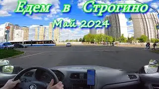 Поездка в Строгино 18.05.2024