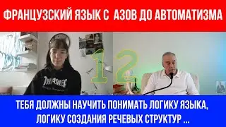 Fastest Way to Learn French with Mia. Французский язык для начинающих. Открытый урок 12. Vouloir