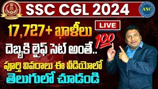 SSC CGL Notification 2024 | SSC CGL Syllabus, Exam Pattern, Salary, Cut Off | Full Details in Telugu