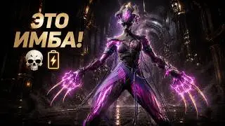 БЕШЕНАЯ ВАЛЬКИРИЯ: ТОП БИЛД НА КОГТИ В WARFRAME! 👑⚡