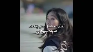لقيت مسلسل كوري حلو وقاعدة أتابعه طبيعي   😭🤏🏻 يجننن #AKV #SRT #NVA79