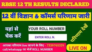 CLASS 12 SCIENCE RESULTS OUT 2024  विज्ञान  12 बोर्ड रिजल्ट 2024  rbse board 12th result date 2024
