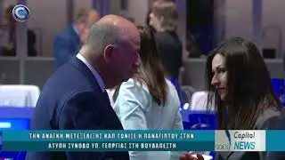 ΤΗΝ ΑΝΑΓΚΗ ΜΕΤΕΞΕΛΙΞΗΣ ΚΑΠ ΤΟΝΙΣΕ Η ΠΑΝΑΓΙΩΤΟΥ ΣΤΗΝ ΑΤΥΠΗ ΣΥΝΟΔΟ ΥΠ. ΓΕΩΡΓΙΑΣ ΣΤΗ ΒΟΥΔΑΠΕΣΤΗ