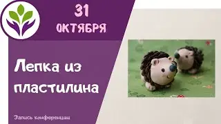 Лепка из пластилина  ▶ Лепим ежика
